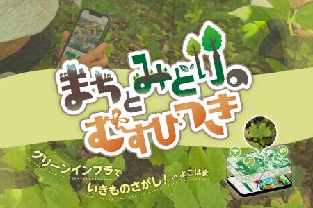 緑の「機能」をデータで可視化。Biomeを活用したグリ