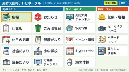 周防大島町の「広報を届け続ける仕組みづくり」に、ア