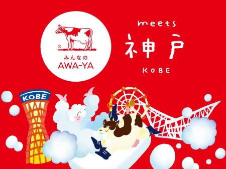【神戸初上陸!】累計4.8万人動員の人気イベント 牛 【神戸初上陸!】累計4.8万人動員の人気イベント 牛