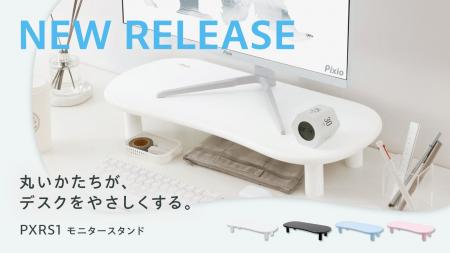 【Pixio】丸いかたちが、デスクをやさしくする。Wave