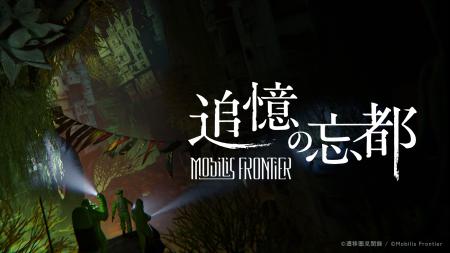 【販売開始23分で完売】異世界Vlog「遷移圏見聞録」発