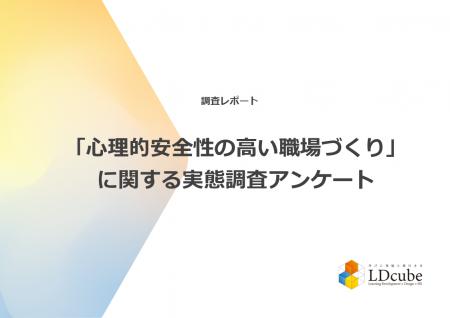 61％の組織が職場の心理的安全性を「高い」と認識する