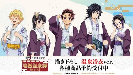 アニメ「鬼滅の刃」×「箱根小涌園ユネッサン」のオリ