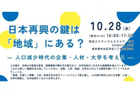 【叡啓大学】参加者募集｜10/28（水）＠渋谷キューズ