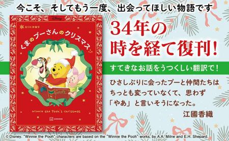 《「くまのプーさん」原作デビュー100周年》　江國香