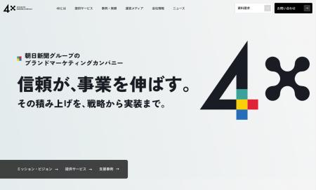 【株式会社４Ｘ】ミッション・ビジョンを策定。それに