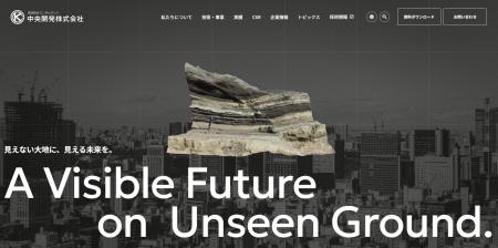 中央開発株式会社 ホームページを全面リニューアル