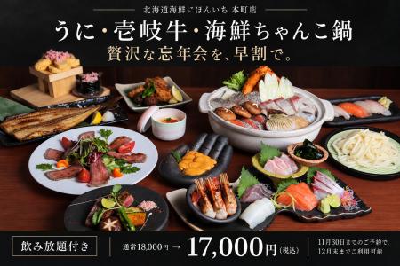 うに・壱岐牛・海鮮鍋で、一年の締めくくりを贅沢に。