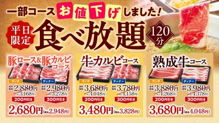 【しゃぶしゃぶどん亭】平日のお食事を、もっとお得に