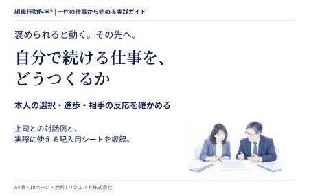 褒められると動く。その先へ。「自分で続ける仕事を、