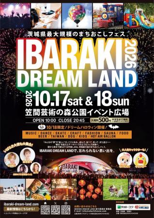 「IBARAKI DREAM LAND 2026」開催まであと2週間！全出