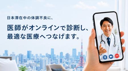 GLOBE CLINIC 新宿、訪日・在日外国人向けオンライン GLOBE CLINIC 新宿、訪日・在日外国人向けオンライン
