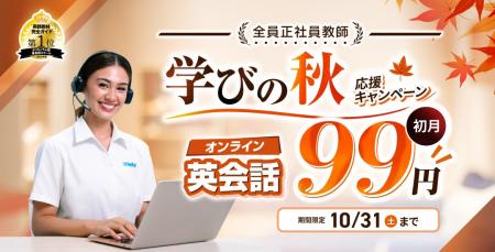 【10月限定】オンライン英会話QQ English、全プランの 【10月限定】オンライン英会話QQ English、全プランの