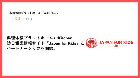 訪日ファミリーに日本の料理体験を。料理体験プラット 訪日ファミリーに日本の料理体験を。料理体験プラット