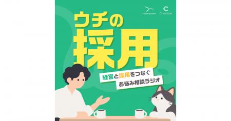 株式会社トラックレコード × Chronicle、新Podcast番 株式会社トラックレコード × Chronicle、新Podcast番