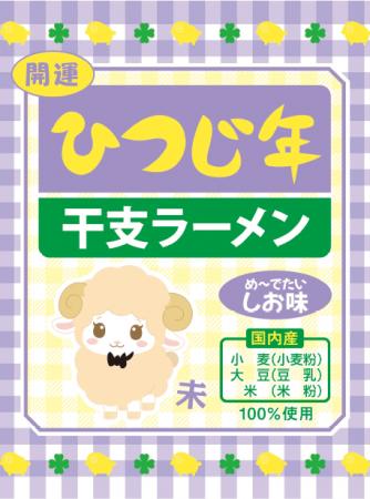 【2027年限定】ご当地キリマルラーメンより「ひutf-8