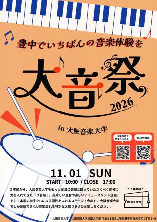 音楽で、まちとつながる。キャンパスが丸ごとライブ会 音楽で、まちとつながる。キャンパスが丸ごとライブ会