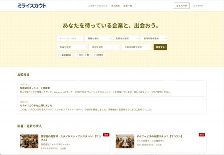 求人サイト「ミライスカウト」が公開されました