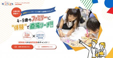 アソビュー、体験型ファミリーイベント「アソビュー！