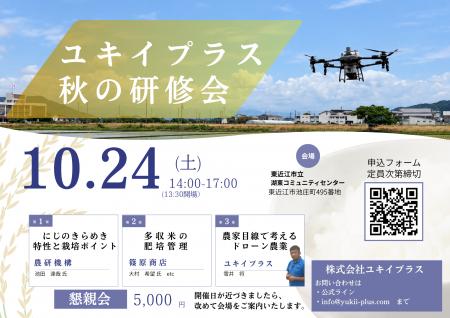 【滋賀 東近江】猛暑に備える米づくりを学ぶ 10/24(土 【滋賀 東近江】猛暑に備える米づくりを学ぶ 10/24(土