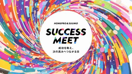 18年続くイベントを25周年の節目に刷新、『ホームプロ 18年続くイベントを25周年の節目に刷新、『ホームプロ