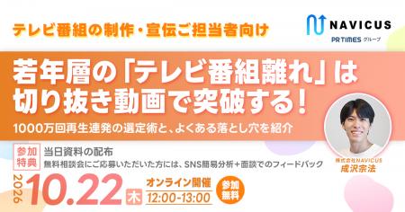 【10/22開催】切り抜き動画の「伸びる方程式」とは　N