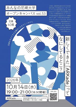 尼崎市主催イベント「みんなの尼崎大学」登壇 尼崎市主催イベント「みんなの尼崎大学」登壇