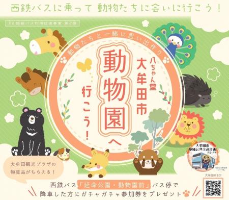 【福岡県大牟田市】西鉄バスに乗って、八ちゃん堂大牟