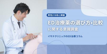 【男性218名に調査】ED治療薬の使用経験者の61.6%が薬 【男性218名に調査】ED治療薬の使用経験者の61.6%が薬