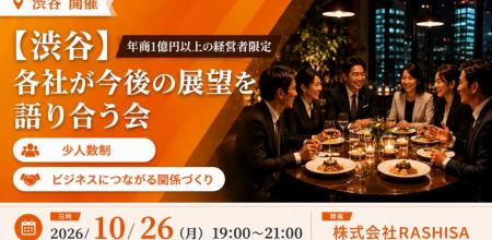 【10月26日(月)19:00~】年商1億円の「その先」を語る 【10月26日(月)19:00~】年商1億円の「その先」を語る
