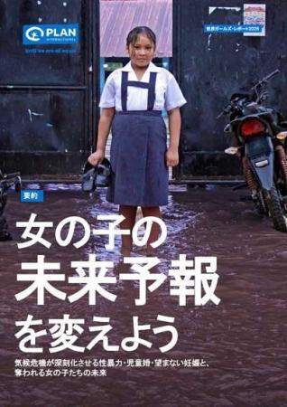 気候変動の「見えない代償」 世界の女の子に広がる児 気候変動の「見えない代償」 世界の女の子に広がる児