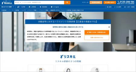 採用場面におけるハラスメント防止と適切な相談対応を 採用場面におけるハラスメント防止と適切な相談対応を