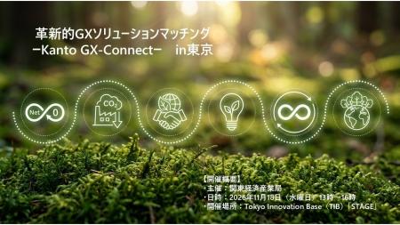 省エネ・コスト削減技術が集結 11月18日に東京でマッ 省エネ・コスト削減技術が集結 11月18日に東京でマッ