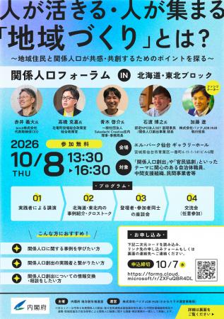 関係人口が全国の18歳以上人口の約2割に広がる今、「 関係人口が全国の18歳以上人口の約2割に広がる今、「