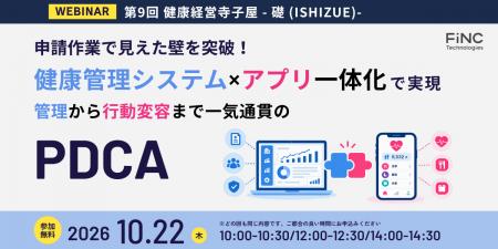 【健康経営セミナー】健康経営寺子屋シリーズ 第9弾! 【健康経営セミナー】健康経営寺子屋シリーズ 第9弾!