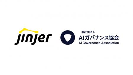 jinjer、一般社団法人AIガバナンス協会に加盟 jinjer、一般社団法人AIガバナンス協会に加盟