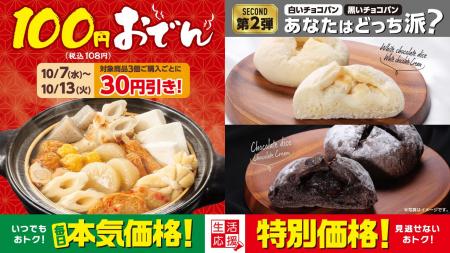 100円(税込108円)おでん3個購入で30円引き! 白か 100円(税込108円)おでん3個購入で30円引き! 白か