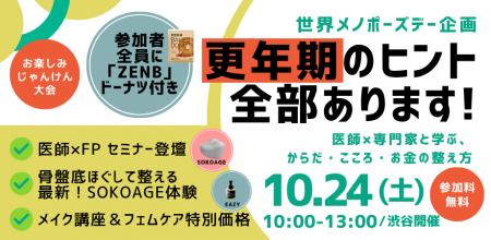 10月18日は「世界メノポーズデー」更年期を“不調への 10月18日は「世界メノポーズデー」更年期を“不調への
