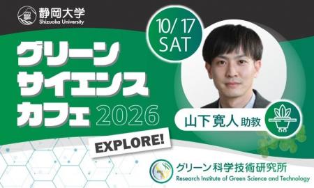 グリーンサイエンスカフェを開催します