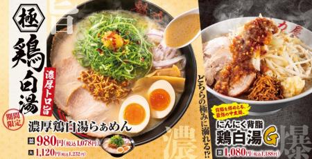 【ラーメン魁力屋】総重量約1,000gの「にんにく背脂鶏 【ラーメン魁力屋】総重量約1,000gの「にんにく背脂鶏