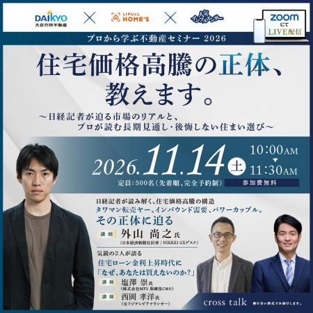 【11/14(土)10時】住宅価格高騰の正体、教えます。~ 【11/14(土)10時】住宅価格高騰の正体、教えます。~