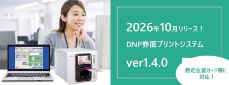 特定在留カードなど7券種に対応、「DNP券面プリントシ 特定在留カードなど7券種に対応、「DNP券面プリントシ
