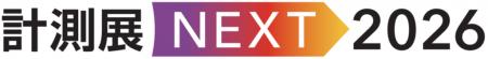 新コスモス電機「計測展NEXT 2026」出展のご案内