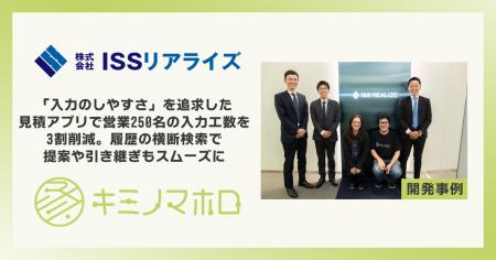 「入力のしやすさ」を追求した見積アプリで営業250名