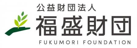 【公益財団法人 福盛財団】奨学金の募集開始 ~学習 【公益財団法人 福盛財団】奨学金の募集開始 ~学習