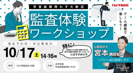 【資格の学校TAC】ゲーム感覚で楽しく学べる!『監査 【資格の学校TAC】ゲーム感覚で楽しく学べる!『監査