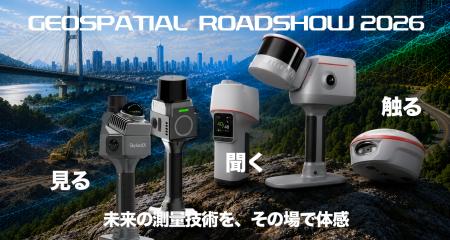 GEOSPATIAL ROADSHOW 2026 - 全国4会場で開催、最新の GEOSPATIAL ROADSHOW 2026 - 全国4会場で開催、最新の