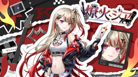 炎をモチーフにした新人Vsinger「燎火ジア」、10月10