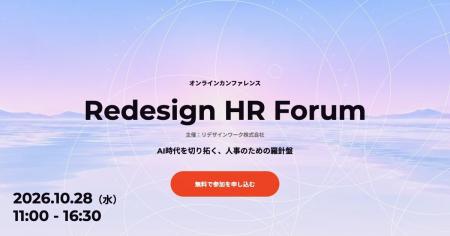 Offers、「Redesign HR Forum 2026」に登壇 ── パンハ Offers、「Redesign HR Forum 2026」に登壇 ── パンハ