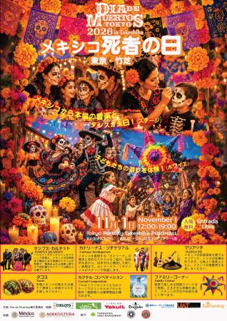 Dia de Muertos ― メキシコの「死者の日」。元メキシ Dia de Muertos ― メキシコの「死者の日」。元メキシ